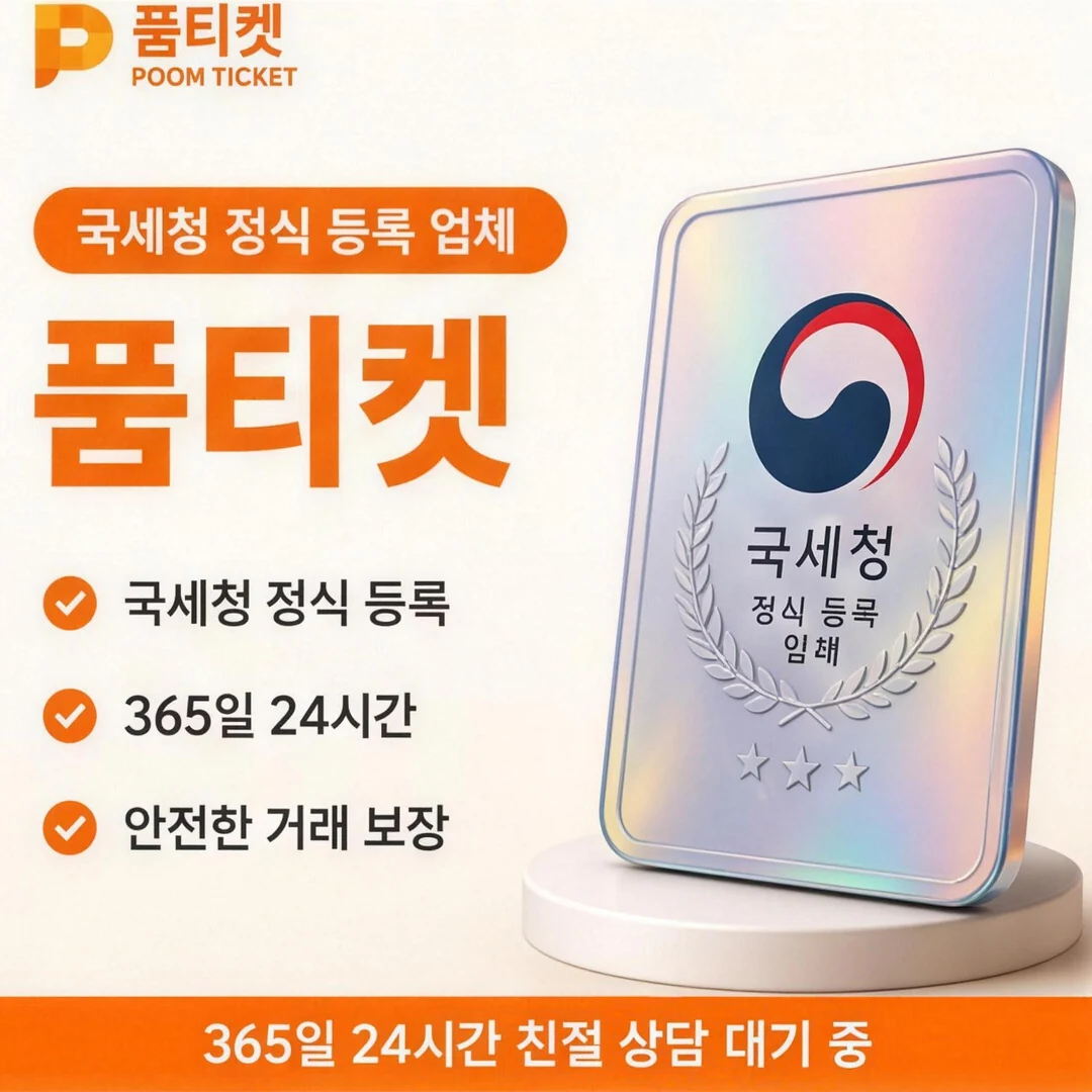 콘텐츠이용료현금화 품티켓