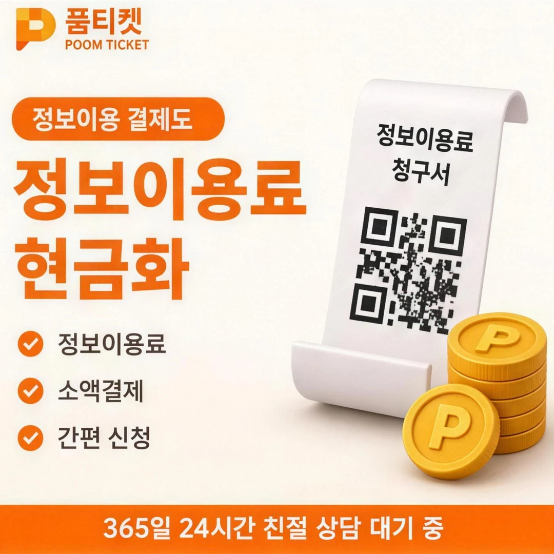 LG 콘텐츠이용료현금화 품티켓